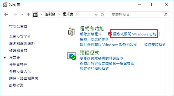 點擊開啟或關閉 Windows 功能