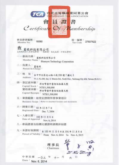 台北市電腦公會會員證書